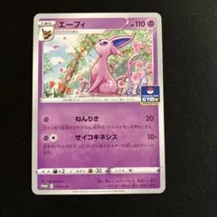 【匿名配送】エーフィ ジムプロモ PROMO 179/S-P