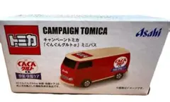 セブン限定 キャンペーントミカ 未開封のサムネイル