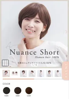 リネストリア 天使のニュアンスショートのサムネイル