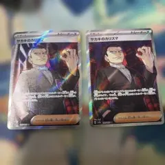サカキのカリスマ SR SV2a ポケモンカード151 197/165