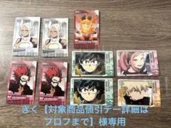 ヒロアカ　カード　9枚セット
