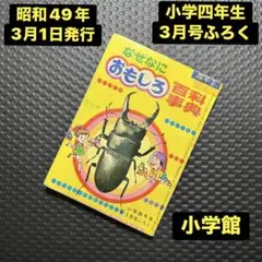 2026年最新】百科事典 昭和の人気アイテム - メルカリ