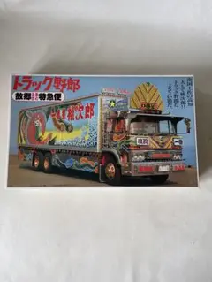 1/20 ディスプレイモデル トラック野郎 シリーズ No.19 故郷特急便 一番星 故郷特急便 - AOSHIMA SCALE MODEL LINEUP