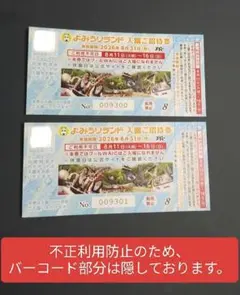 よみうりランド 入園ご招待券 2枚セットのサムネイル