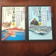 日本の歴史 18 20 2冊セット 講談社学術文庫 - メルカリ