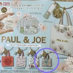 PAUL & JOE ポール&ジョー ショッパーマスコットチャームコレクション