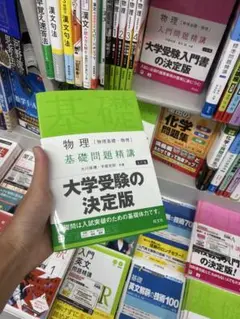 物理基礎