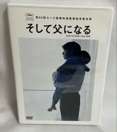 ⭐︎ そして父になるDVD