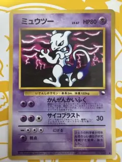 ポケモンカード 旧裏 ミュウ LV.25 No.151 サイコデュープ 当時物