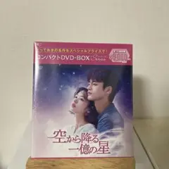 廃盤 空から降る一億の星 初回生産限定盤 DVD-BOX Amazon.co.jp: 空から降る一億の星 DVD-BOX [DVD] : 明石家