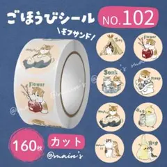 ごほうびシール NO102 カット 160枚 モフサンド ポケモン カビゴンのサムネイル