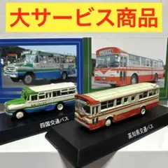 京商 1/150 ダイキャストバスシリーズ 路線バス 岩手県交通バス、名鉄