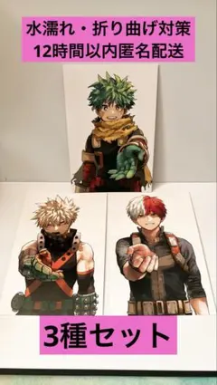 ヒロアカ 42巻 特典 ポストカード3種