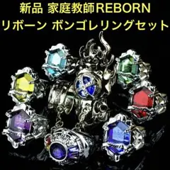 家庭教師ヒットマンREBORN！ 大空の守護者 ボンゴレリング 