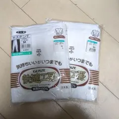 新品未使用 GUNZE 快適工房 半ズボン下 Ｍサイズ 2セット