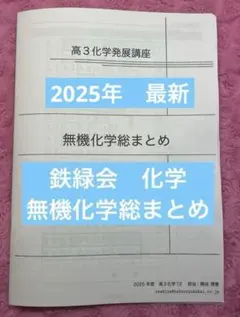 2026年最新】鉄緑会の人気アイテム - メルカリ