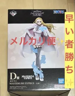 ワンピース 一番くじ メモリーオブヒロインズ D賞 カリファ フィギュア
