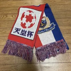 横浜Fマリノス　マフラー(天皇杯　CUP WINNERS)