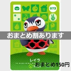 あつまれどうぶつの森amiiboカード　レイラ