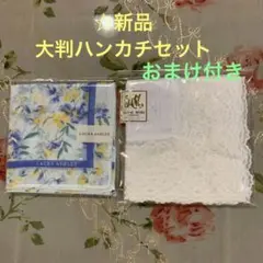 ☆新品ハンカチ２点セット　森英恵   ローラアシュレイ ☆おまけ付き
