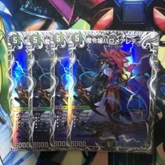 魔令嬢バロメアレディ　キャラトレジャー　4枚　デュエマ