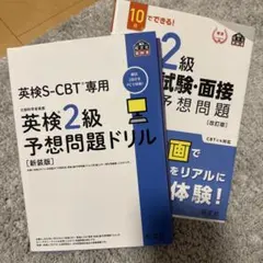 英検2級 二次試験・面接問題集2冊セット