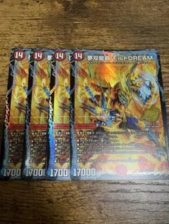 夢双龍覇 モルトDREAM 4枚　プロモ