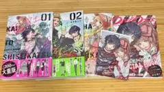 「会社と私生活―オンとオフ―」　1-3巻