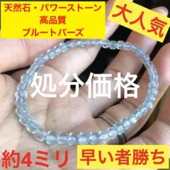 大赤字です　天然石・パワーストーン　高品質ブルートパーズ　約4ミリ