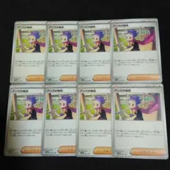 ポケカ　アンズの秘技　８枚　サポート　汎用　デッキパーツ　②