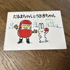 たるまちゃんとうさぎちゃん