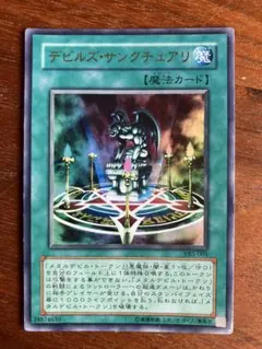 良品】遊戯王 3期 デビルズサンクチュアリ VB5-001 ウルトラレア