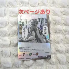 天童覚　パラレル　SP　バボカ　最強の挑戦者　ハイキュー