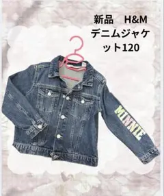 H&M デニムジャケット 120 ミニー