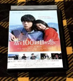 2026年最新】君と100回目の恋の人気アイテム - メルカリ