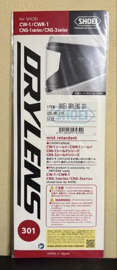 SHOEIヘルメット用　曇り止めシート「DRYLENS 301」のサムネイル