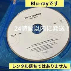 劇場版 SPY×FAMILY Code White Blu-ray 1枚　本編