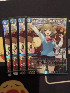 デュエルマスターズ 流星（ながれぼし）アーシュ＜私が主役!?＞SR 4枚