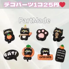 デコパーツ　クロネコ ハンドメイド資材　デコ資材　カラフル