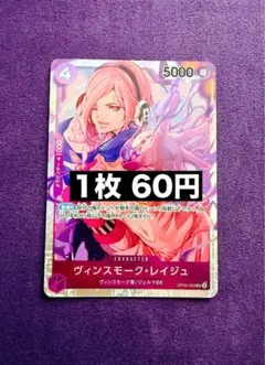 ★24h以内発送　ヴィンスモーク・レイジュ　OP06-069