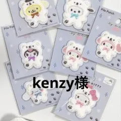 kenzy様
