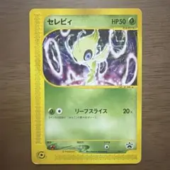 セレビィ PROMO P - eプロモカード 006/P カードeのサムネイル