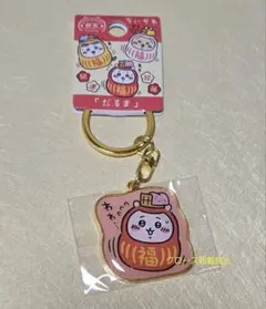 ちいかわ　ご当地キーホルダー　群馬限定　だるま　ちいかわ