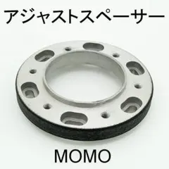 アジャストスペーサー MOMO 大恵産業 ステアリングの角度調整 送料込みのサムネイル