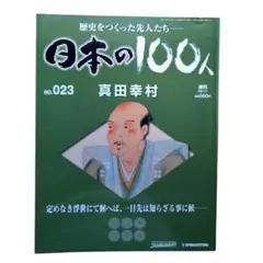 2026年最新】真田幸村のすべての人気アイテム - メルカリ