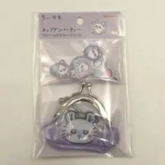 【入手困難】ちいかわ　ポップデコパーティー　モモンガ　プチパース付フレークシール