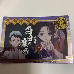 銀だこ×鬼滅の刃 限定コラボカード 珠世・愈史郎