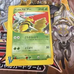 アンズのスピアー ○ ポケモンカード☆VS 061/141 - メルカリ