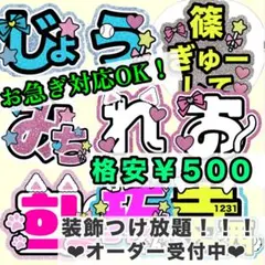 【新パーツ作成可】 うちわ文字 文字パネル ファンサうちわ スマホ文字　オーダー