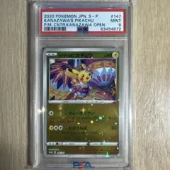 カナザワのピカチュウ 147/s-p psa10 - メルカリ